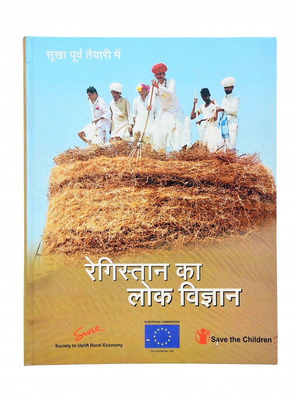 रेगिस्तान का लोक विज्ञान