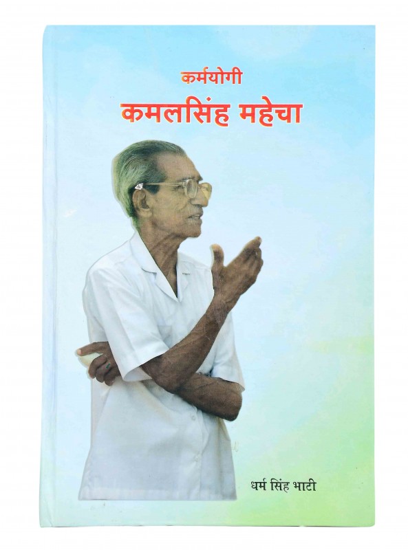 कर्मयोगी कमलसिंह महेचा