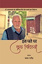 इस पते पर कुछ चिट्ठियाँ