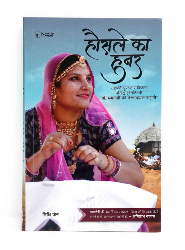 हौसले का हुनर