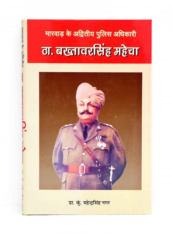 ठा. बख्तावरसिंह महेचा