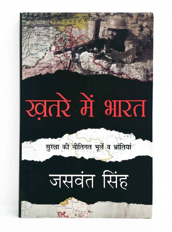 खतरे में भारत