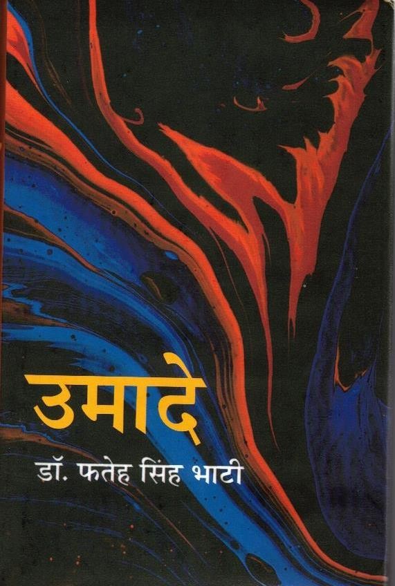 उमादे  (UMADE)